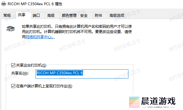 共享这台打印机