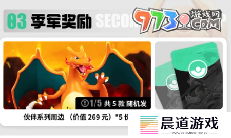 《宝可梦大集结》杰尼杰尼杯赛事奖励内容介绍