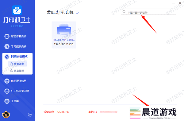 搜索添加共享打印机
