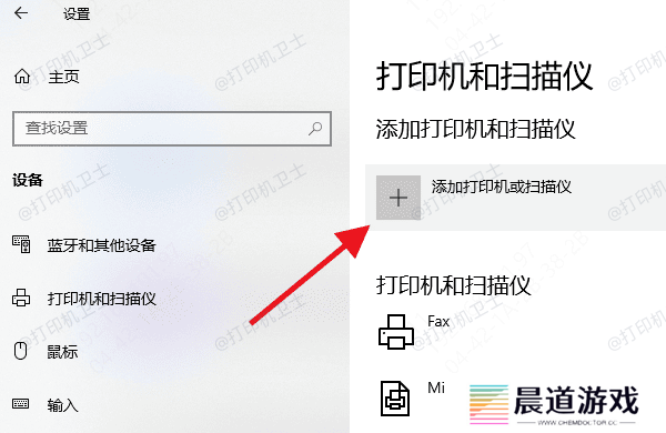 添加打印机