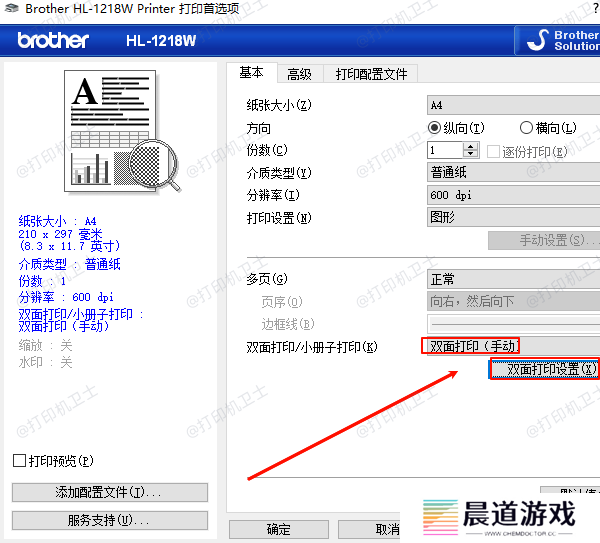 手动双面打印