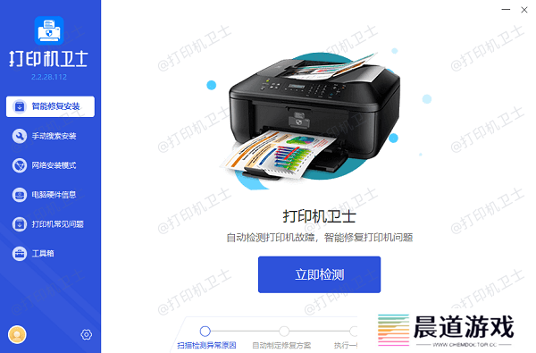 点击立即检测