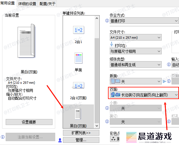 自动双面打印