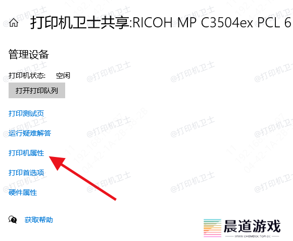 打印机属性