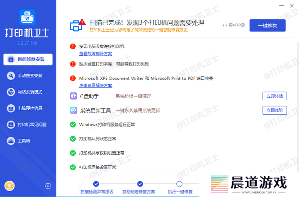 修复打印机故障