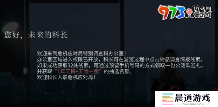 《异象回声》科长招募活动入口