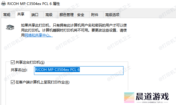 将打印机设为可共享状态