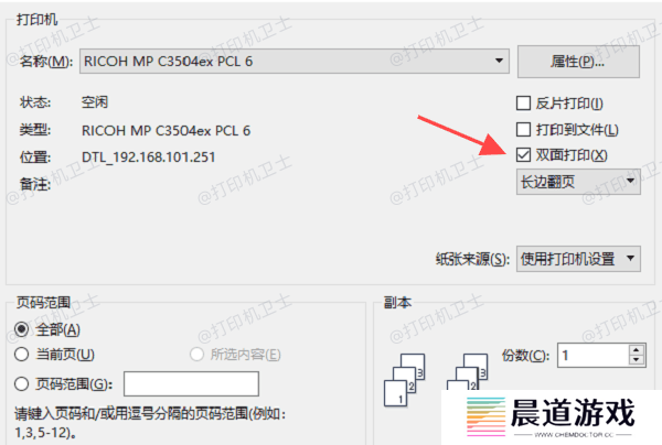 启用双面打印功能
