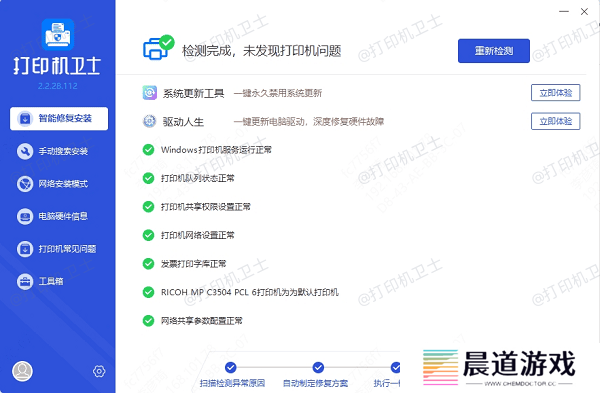 打印机驱动更新完成