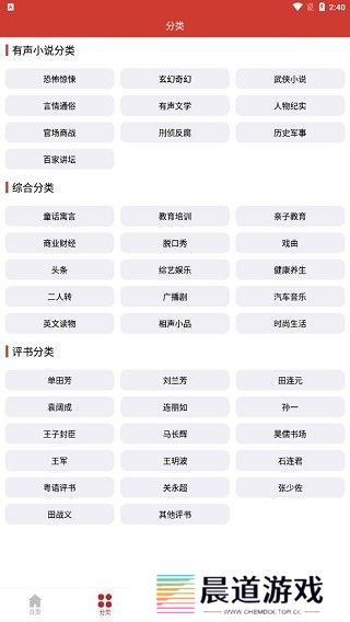 老白故事听书最新版免费