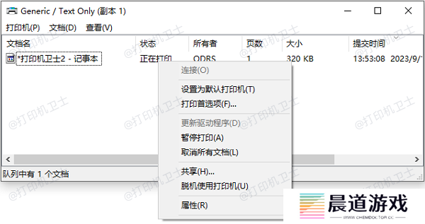 取消并重新提交打印作业
