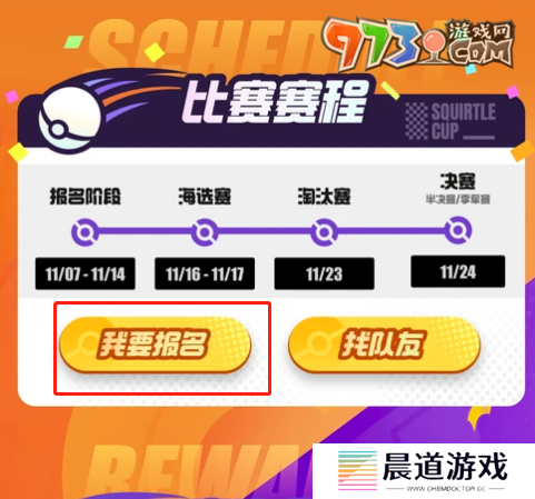《宝可梦大集结》杰尼杰尼杯赛事报名地址
