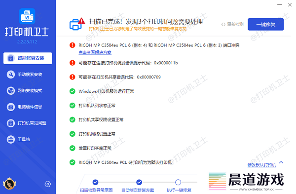 点击一键修复