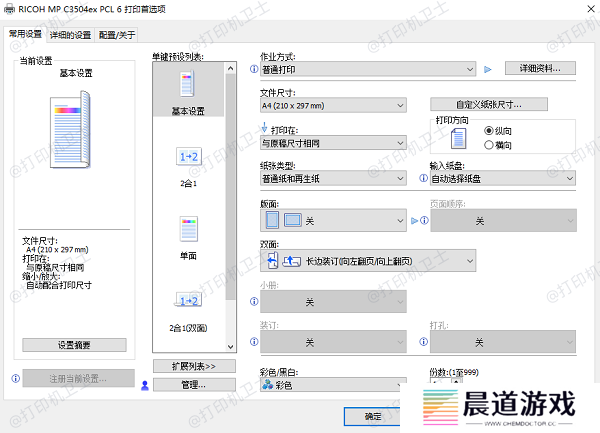 打印机设置