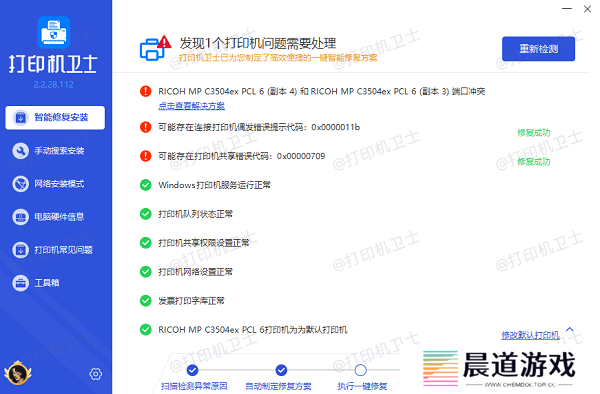 打印机共享错误代码0x0000709解决完成