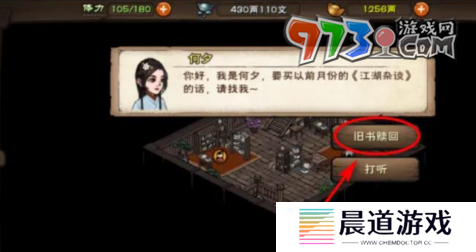 《烟雨江湖》杂谈清和获取方法