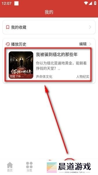 老白故事免费听书