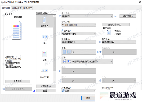 检查打印机设置