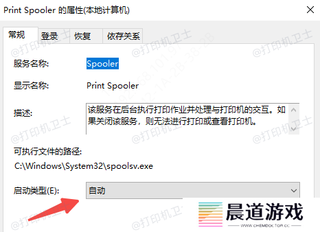 打印服务启动类型