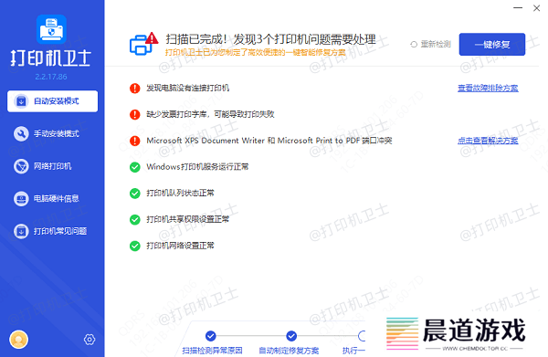 更新打印机驱动程序