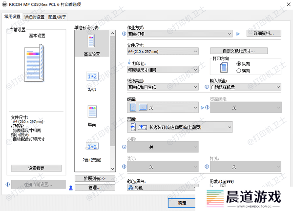 检查打印机设置