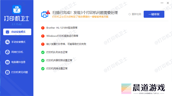 打印机故障修复