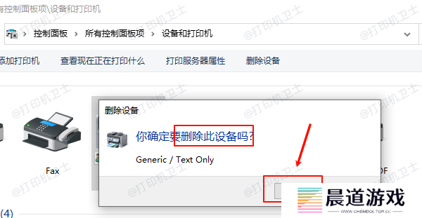 删除打印机设备