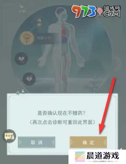 《江湖悠悠》给NPC诊断赠药方法