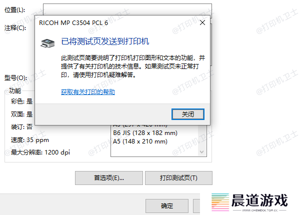 打印测试页
