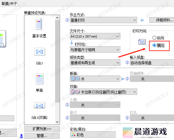 编辑横向打印