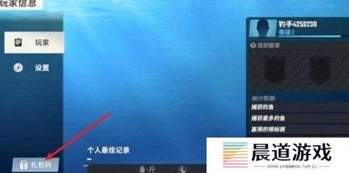 欢乐钓鱼大师最新11月有效兑换码 11月最新兑换码汇总
