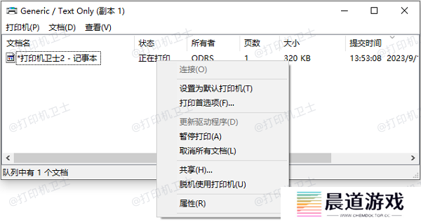 清理打印队列