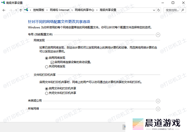 启用网络发现功能