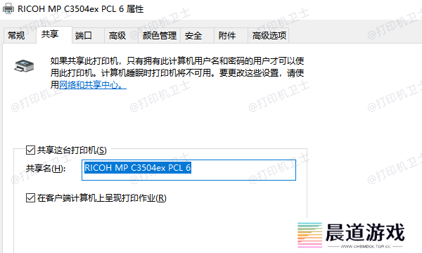 设置打印机共享
