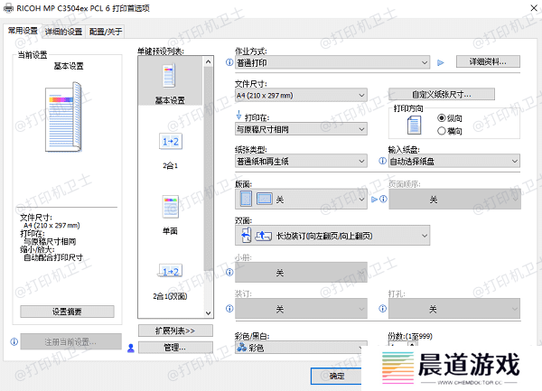 检查打印机属性