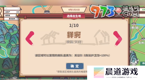 《四海一商》跑商方法