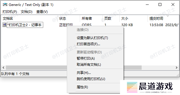 检查打印队列