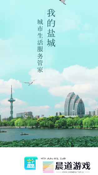 我的盐城