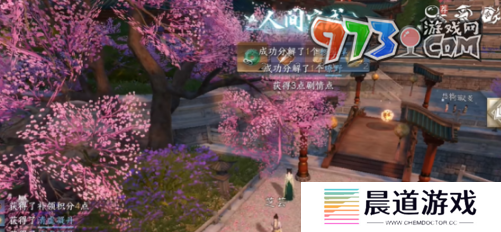 《逆水寒手游》一寸甜任务攻略