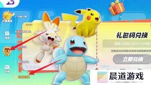宝可梦大集结2024最新兑换码 公测开服兑换码汇总