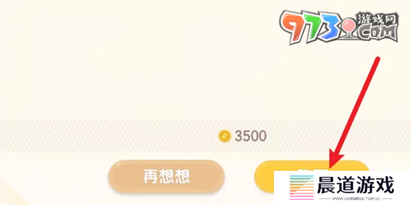 《心动小镇手游》衣服购买方法