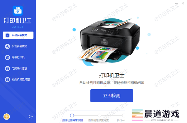 检测打印机故障