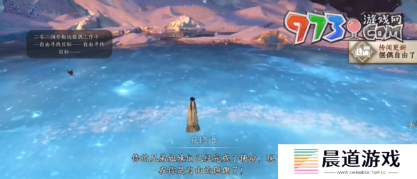 《逆水寒手游》故偶重归任务攻略