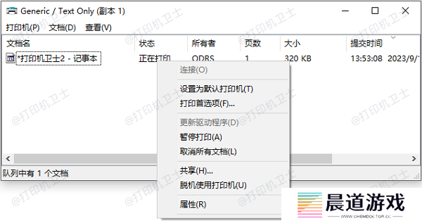 清理打印队列
