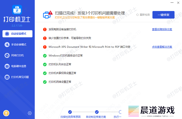 更新打印机驱动程序