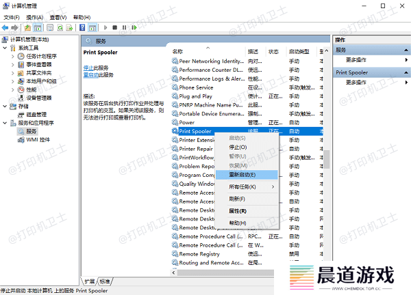 重启Print Spooler服务