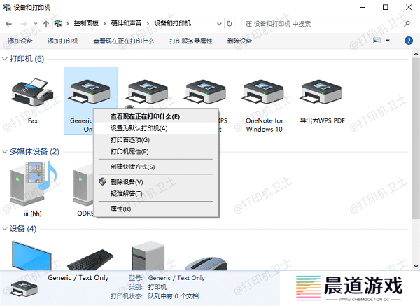 设为默认打印机