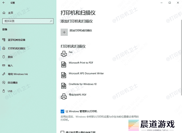添加打印机