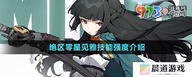 《绝区零》星见雅技能强度介绍