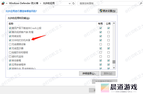 检查并修改防火墙设置